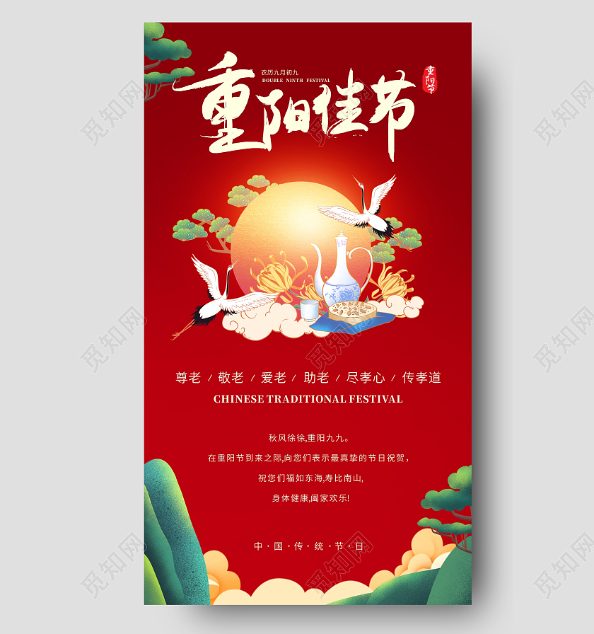 中国风重阳节贺卡重阳敬老贺卡中国风贺卡重阳节九九重阳贺卡