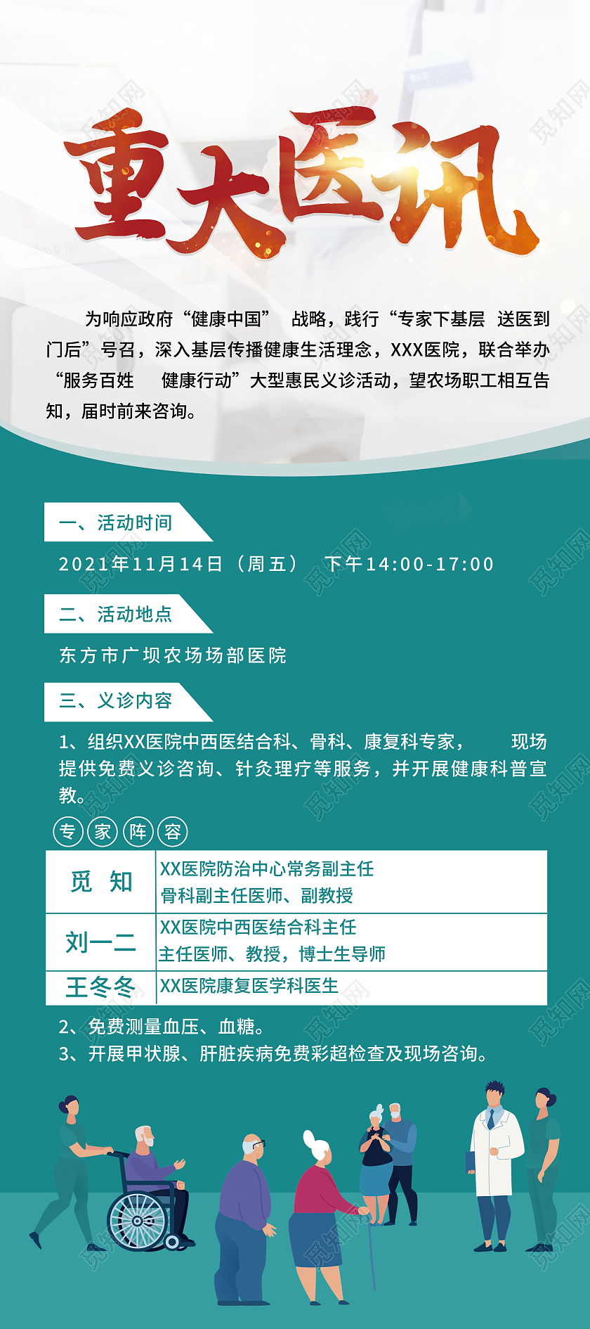 绿色简约重大医讯医疗科技医疗易拉宝