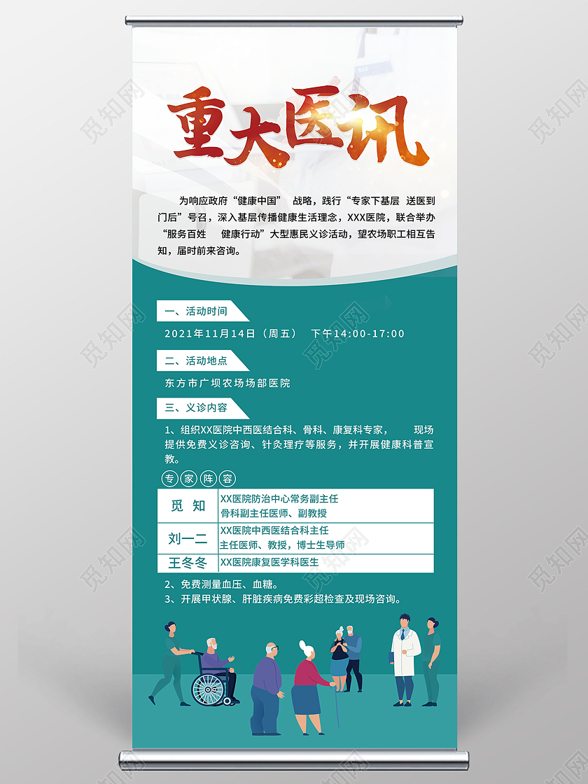 绿色简约重大医讯医疗科技医疗易拉宝