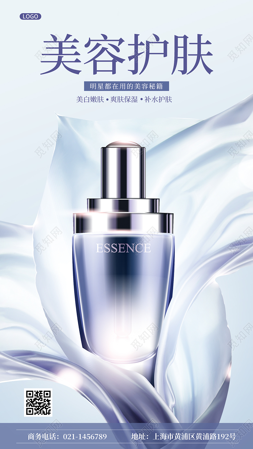 蓝色简约护肤品美容护肤宣传促销手机海报美容ui手机海报美容手机海报