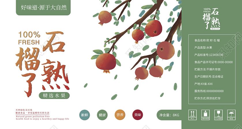 插画简约精选石榴包装设计石榴熟了礼盒包装