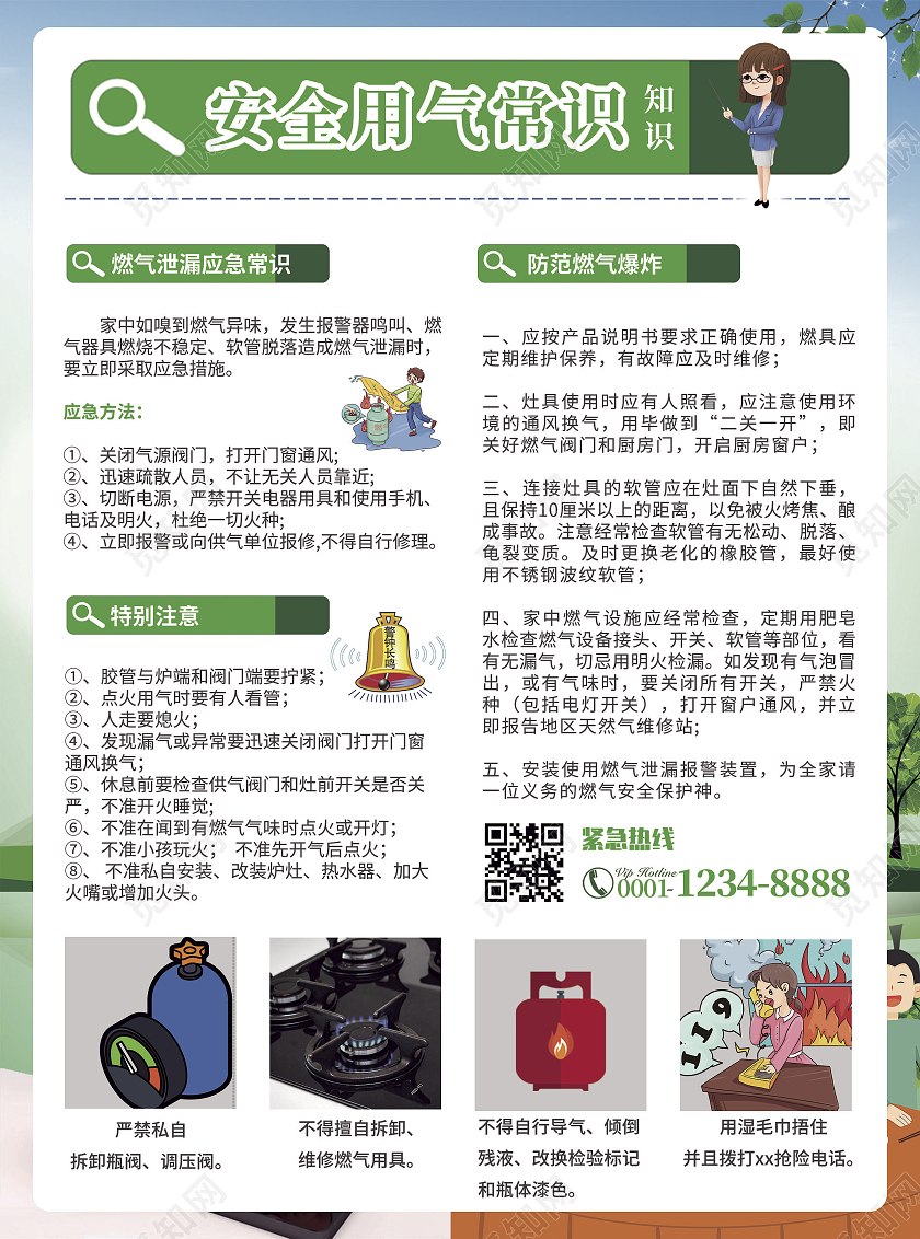绿色渐变卡通风燃气使用安全常识燃气安全宣传单