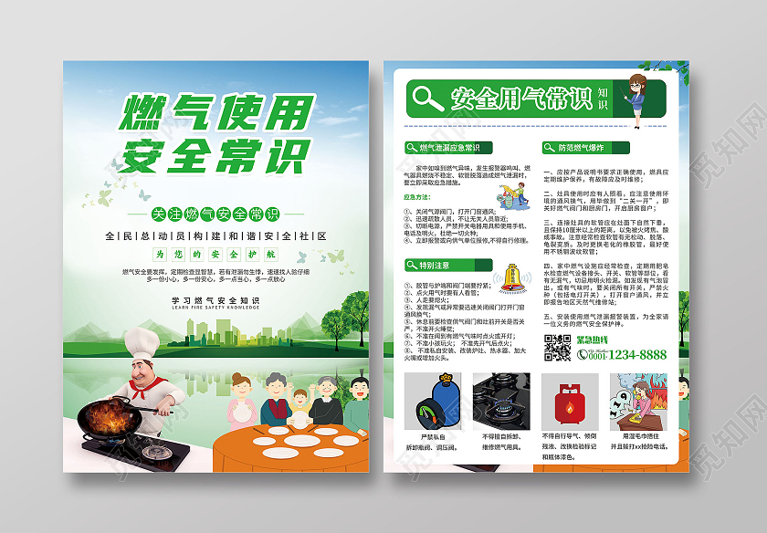 绿色渐变卡通风燃气使用安全常识燃气安全宣传单