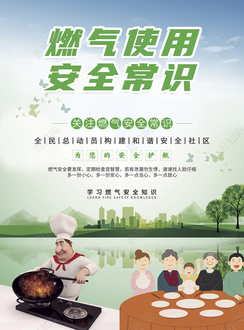 绿色渐变卡通风燃气使用安全常识燃气安全宣传单