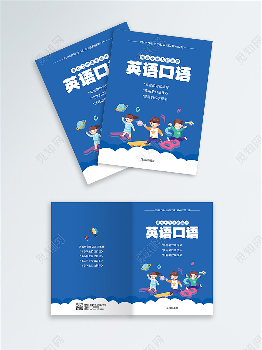 蓝色卡通英语口语教材封面设计画册封面卡通画册封面教学设计封面
