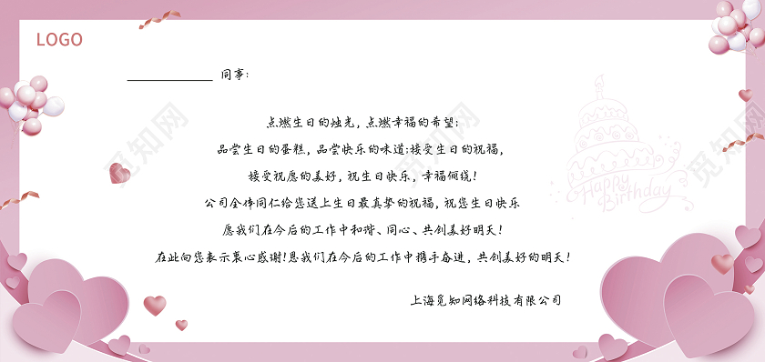 粉色简约大气唯美风生日快乐公司员工生日贺卡