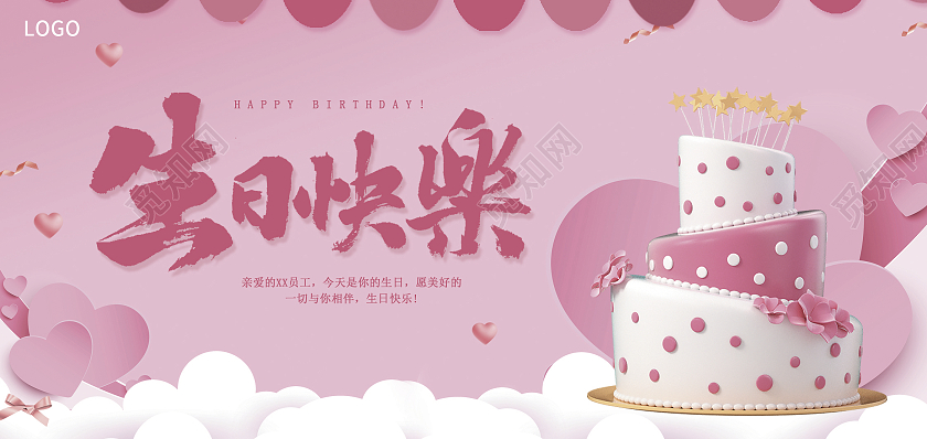 粉色简约大气唯美风生日快乐公司员工生日贺卡