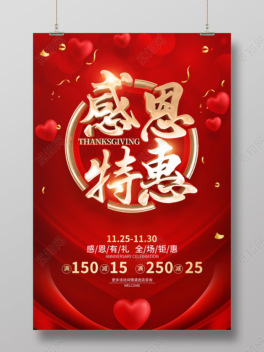 红色简约风格感恩节促销活动海报