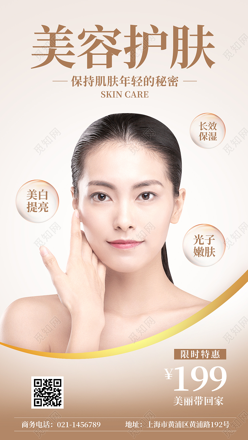 黄色简约实景护肤美容促销宣传手机海报美容ui手机海报美容手机海报