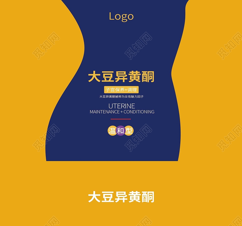 简约大气黄色大豆异黄酮保健品包装盒