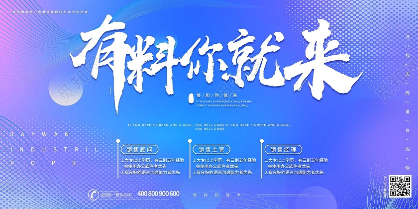 简约大气蓝色有料你就来招聘展板