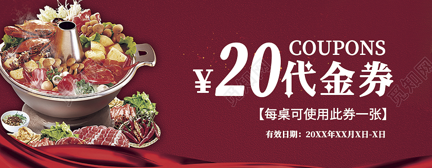 红色简约20元代金券饭店餐饮商场优惠券20元代金券