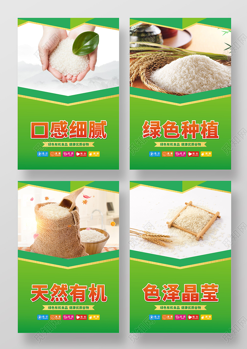 绿色渐变背景天然有机大米套图海报