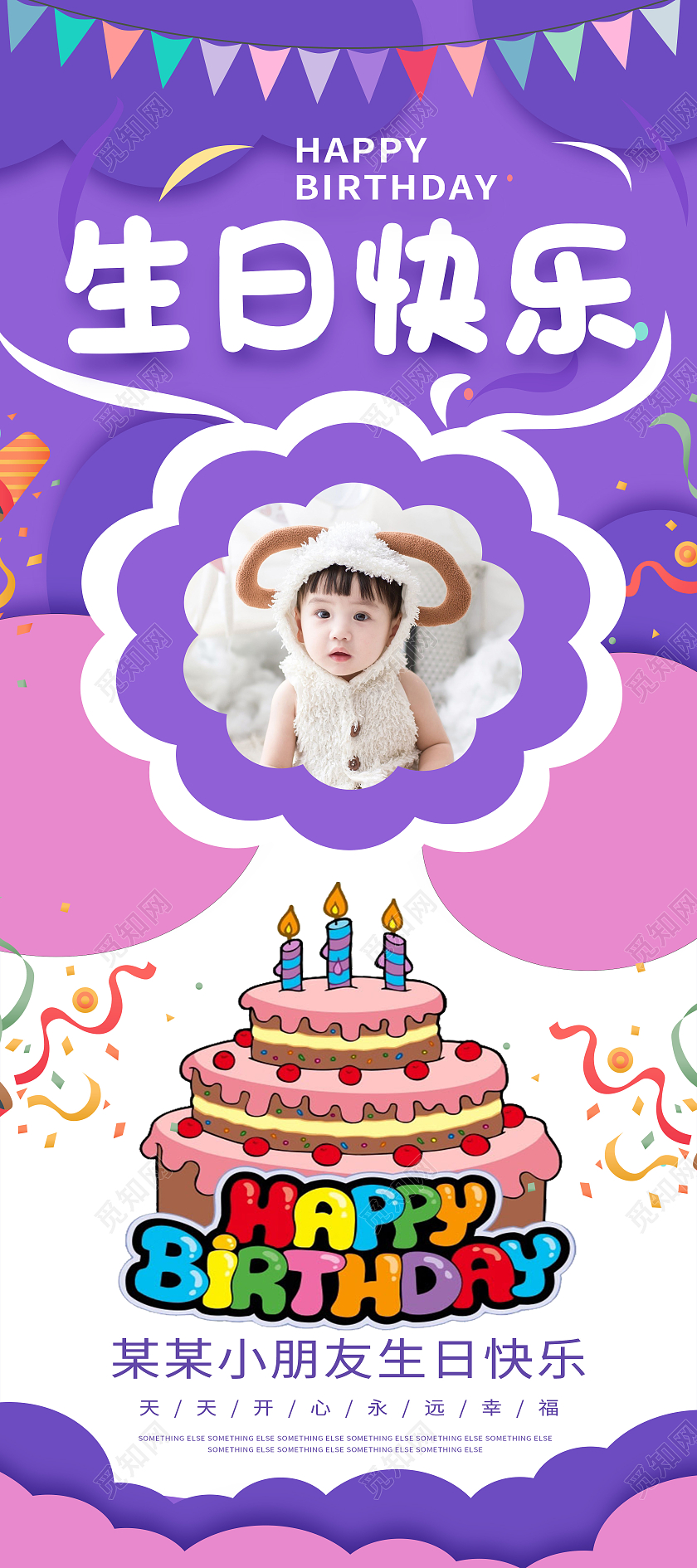 紫色卡通生日快乐生日宴易拉宝生日展架