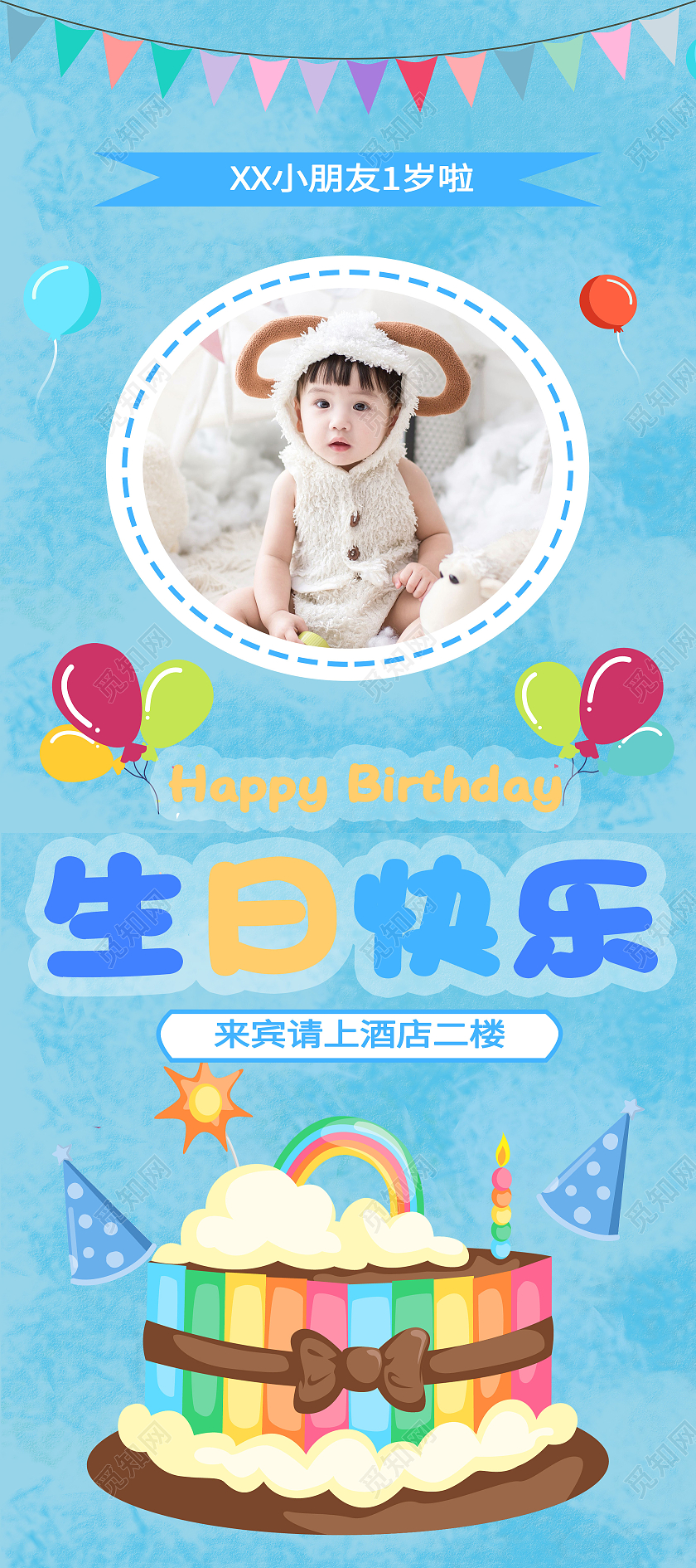 蓝色卡通生日快乐生日宴易拉宝生日展架