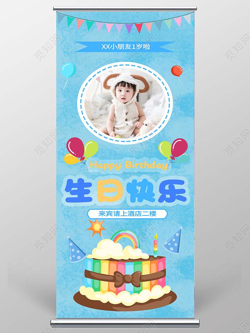 蓝色卡通生日快乐生日宴易拉宝生日展架