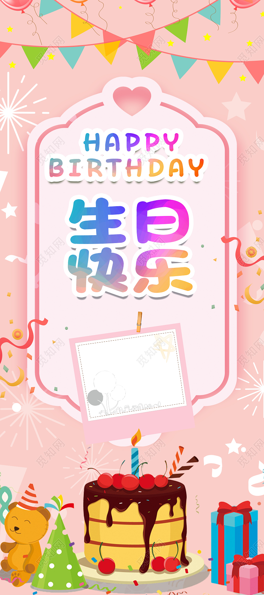 红色卡通生日快乐生日宴易拉宝生日展架