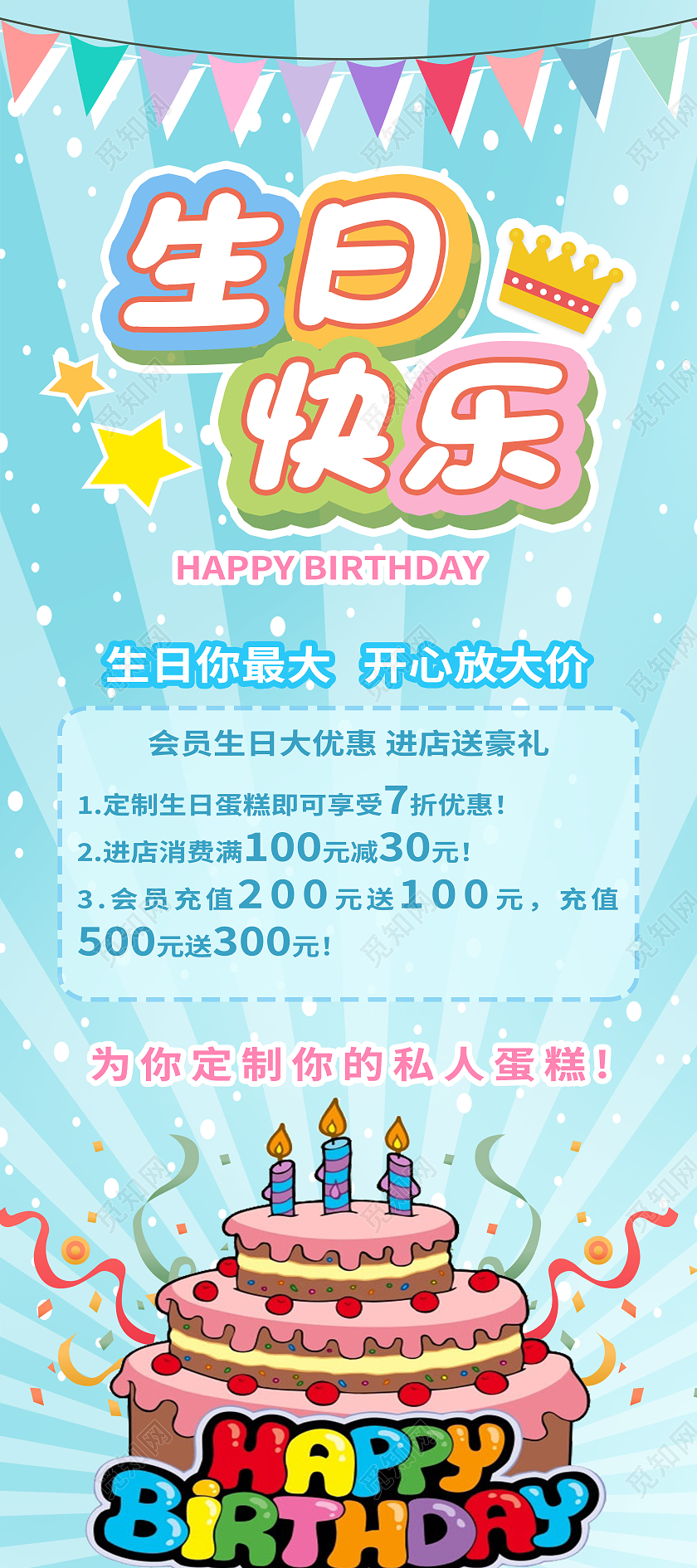 蓝色卡通生日快乐生日宴易拉宝生日展架