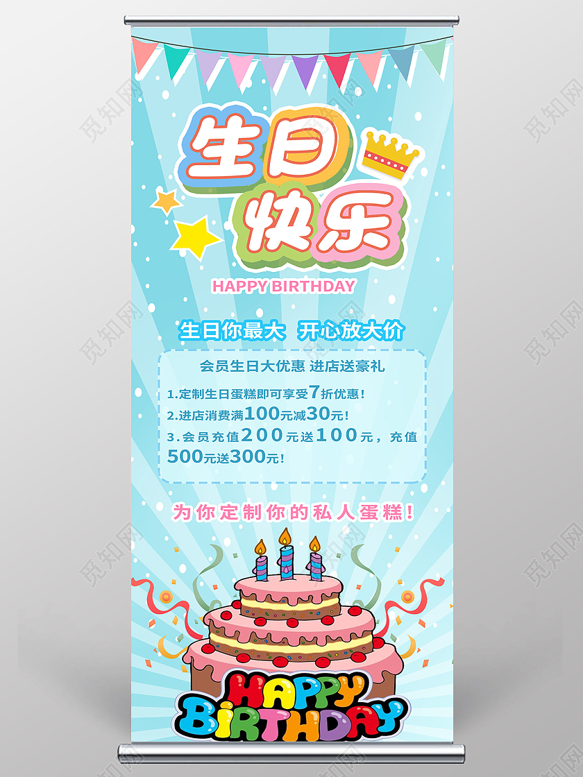 蓝色卡通生日快乐生日宴易拉宝生日展架