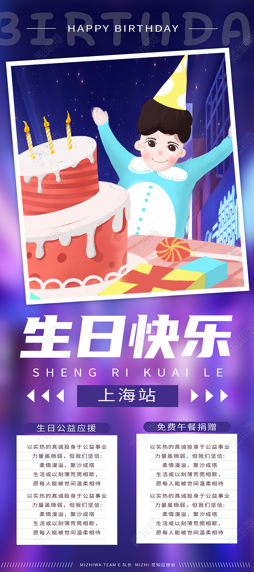 紫色卡通生日快乐生日宴易拉宝生日展架