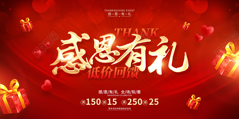 红色简约风格感恩节促销广告展板