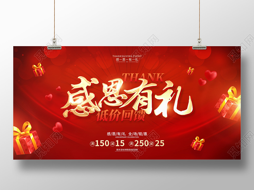 红色简约风格感恩节促销广告展板