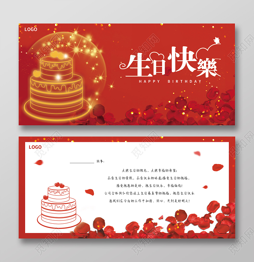 红色简约大气生日快乐公司员工生日贺卡