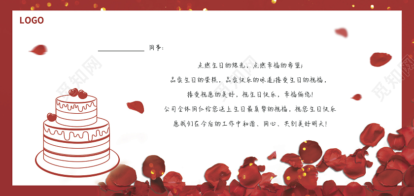 红色简约大气生日快乐公司员工生日贺卡