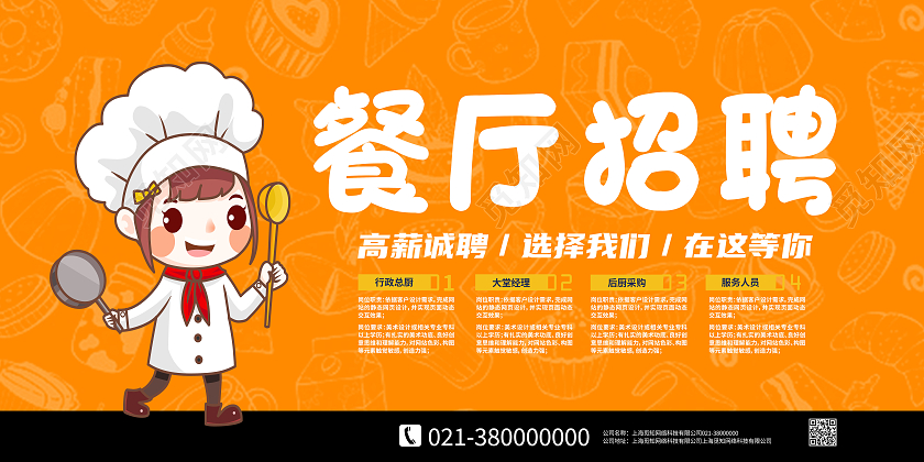 黄色卡通餐厅招聘虚位以待后厨招聘展板港式茶餐厅背景墙