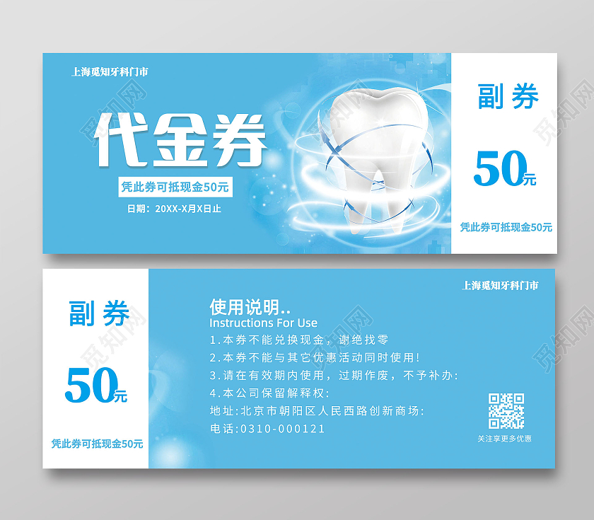蓝色简约牙齿牙科代金券口腔优惠券代金券口腔代金券