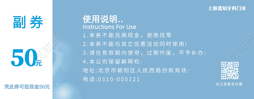 蓝色简约牙齿牙科代金券口腔优惠券代金券口腔代金券