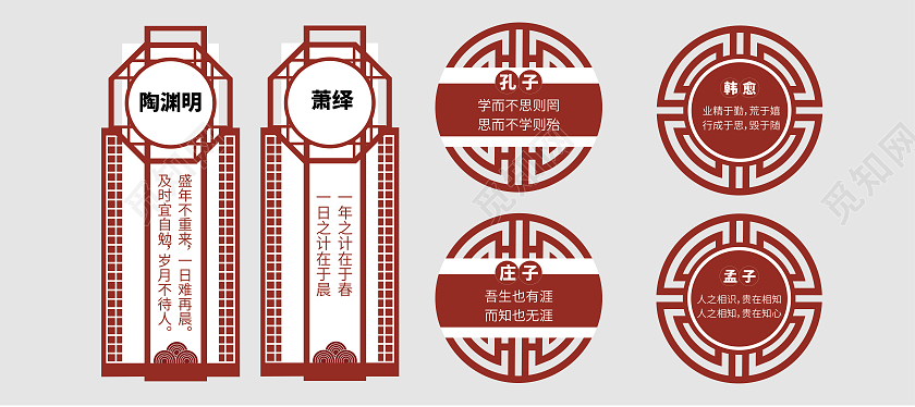 红色简约中国风名人名言文化墙背景