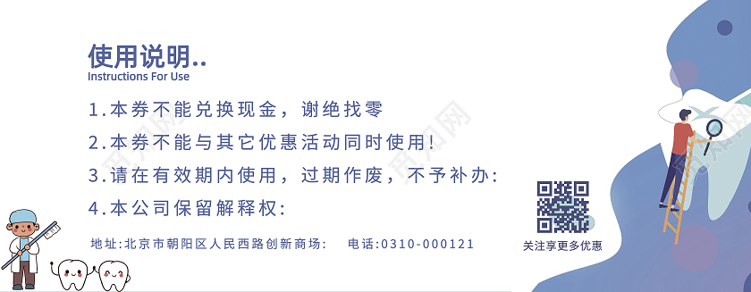 蓝色插画简约牙齿牙科代金券口腔优惠券代金券口腔代金券