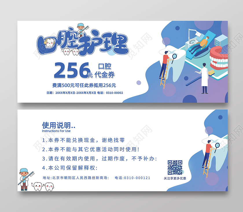 蓝色插画简约牙齿牙科代金券口腔优惠券代金券口腔代金券
