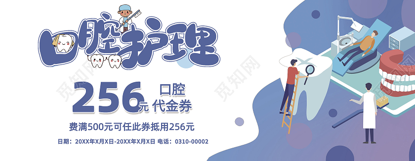 蓝色插画简约牙齿牙科代金券口腔优惠券代金券口腔代金券