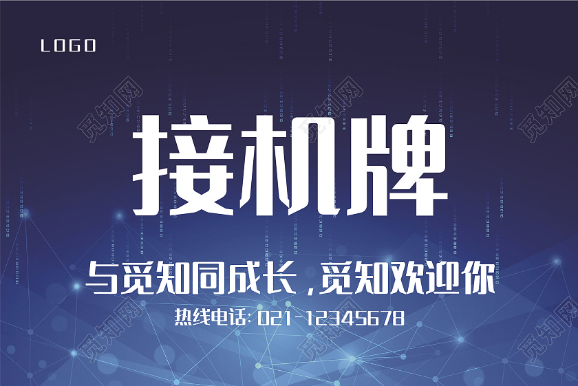 蓝色白色色块城市接机牌排版设计接机手举牌