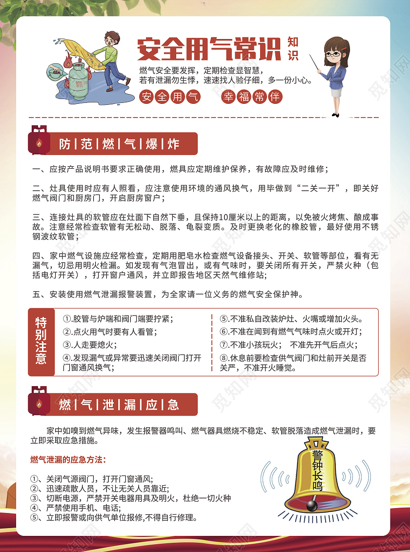 红色渐变插画风燃气安全情系万家燃气安全宣传单