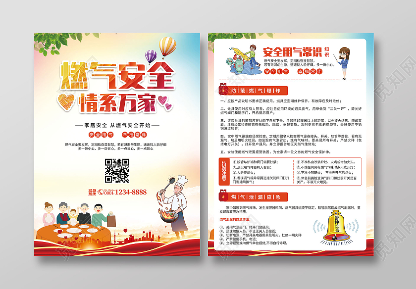 红色渐变插画风燃气安全情系万家燃气安全宣传单