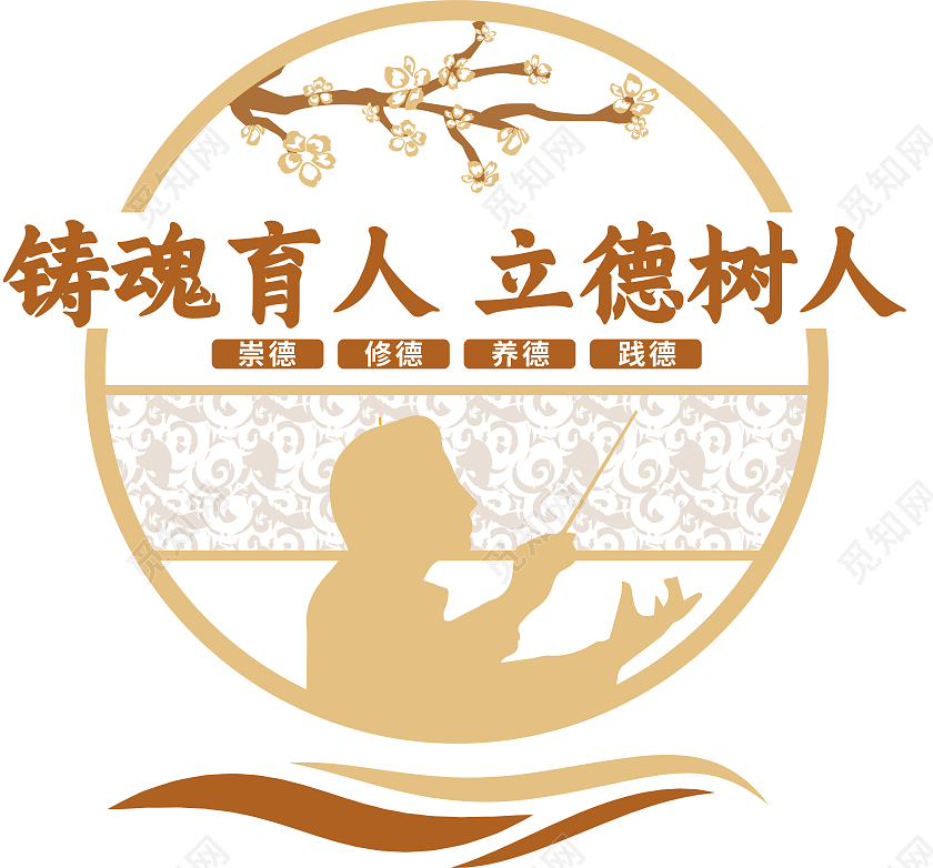 金色铸魂育人立德树人学校走廊教育文化墙学校走廊文化墙