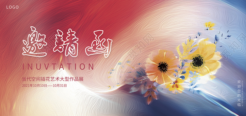 红蓝色简约大气水彩渐变风活动邀请函艺术邀请函