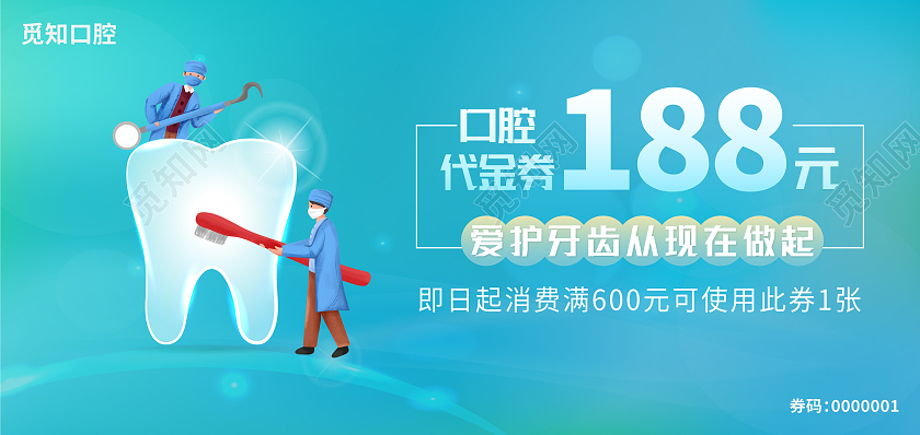蓝绿色渐变时尚188元口腔代金券