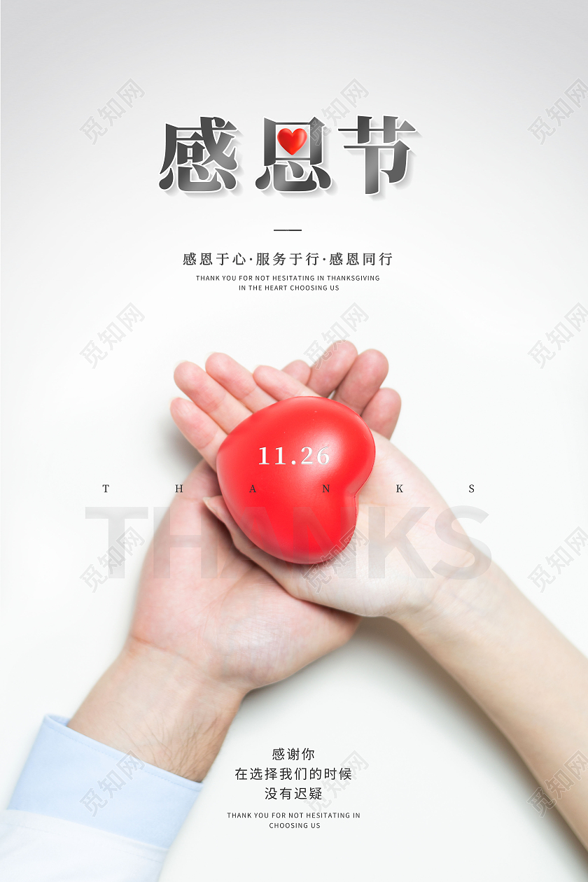 简约感恩节感恩节快乐感恩有你海报