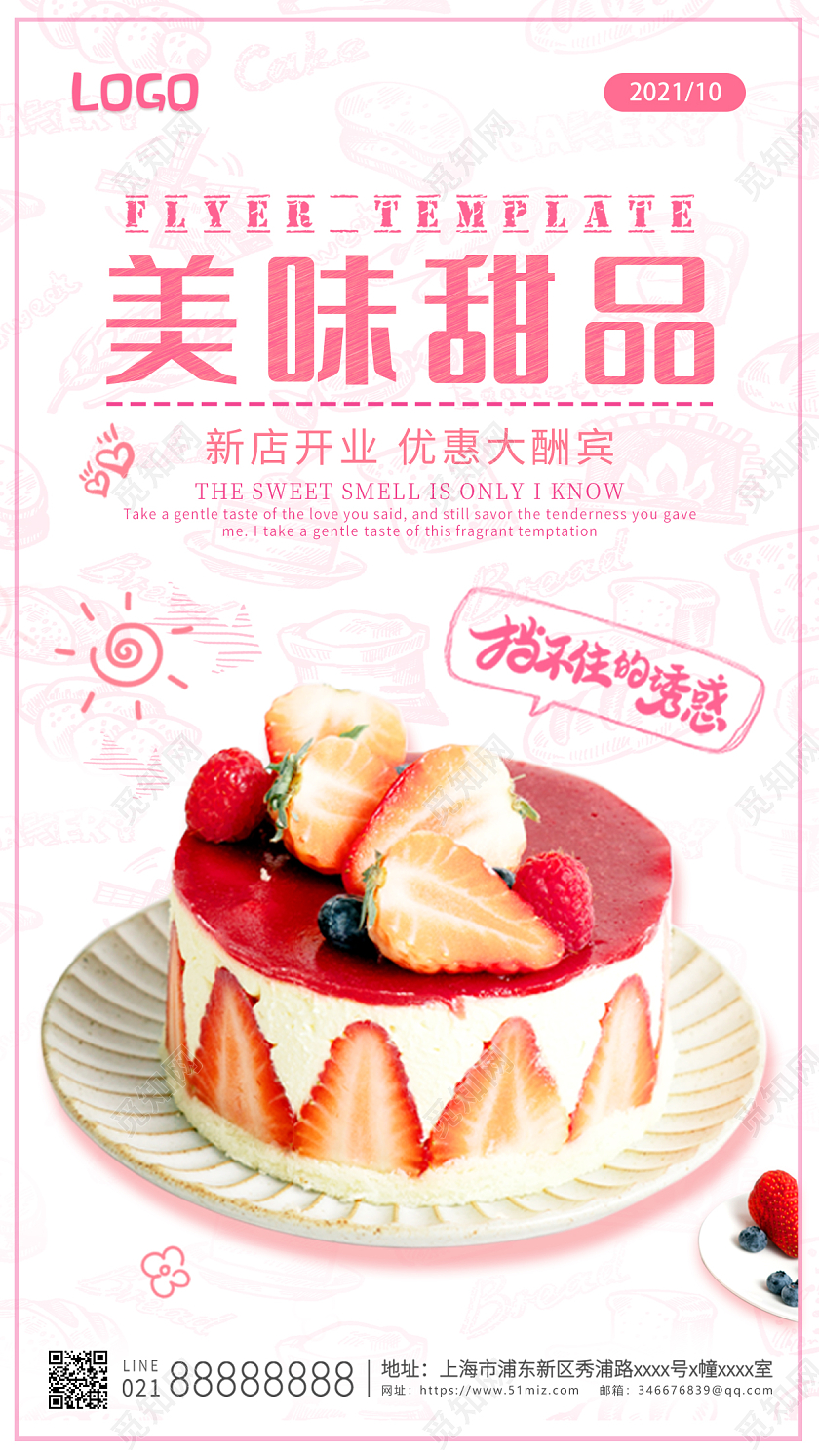 粉色简约风格美味甜点甜点UI手机海报设计甜品手机宣传