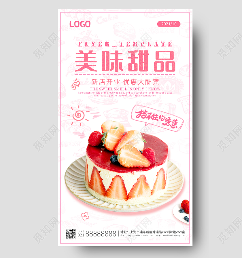 粉色简约风格美味甜点甜点UI手机海报设计甜品手机宣传