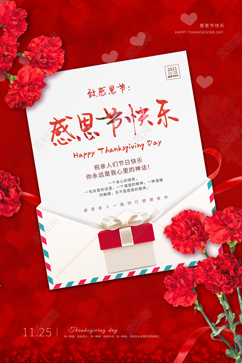 红色创意感恩节快乐感恩节贺卡海报