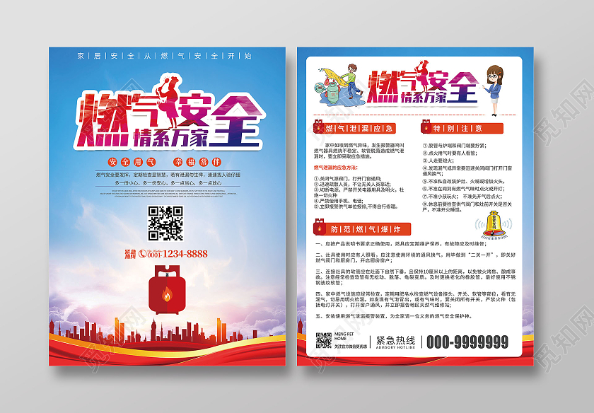 红色渐变插画简约风燃气安全情系万家燃气安全宣传单