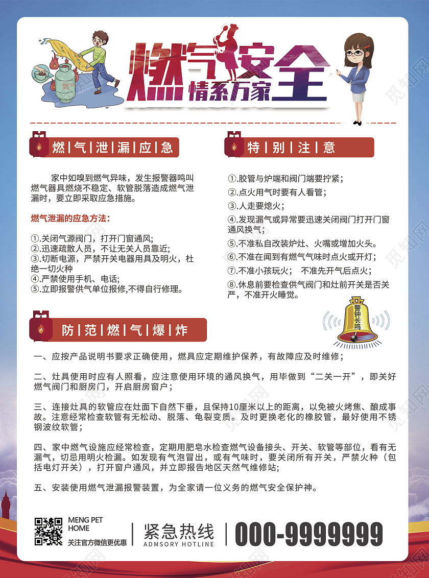 红色渐变插画简约风燃气安全情系万家燃气安全宣传单