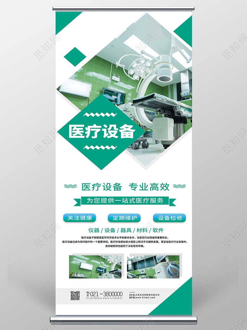 绿色简约医疗设备医疗器械医药医疗易拉宝