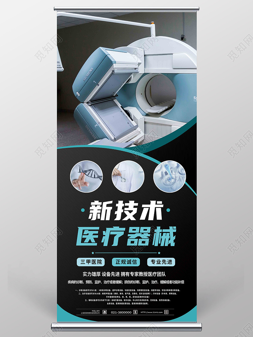 黑色简约新技术医疗器械医药医疗易拉宝