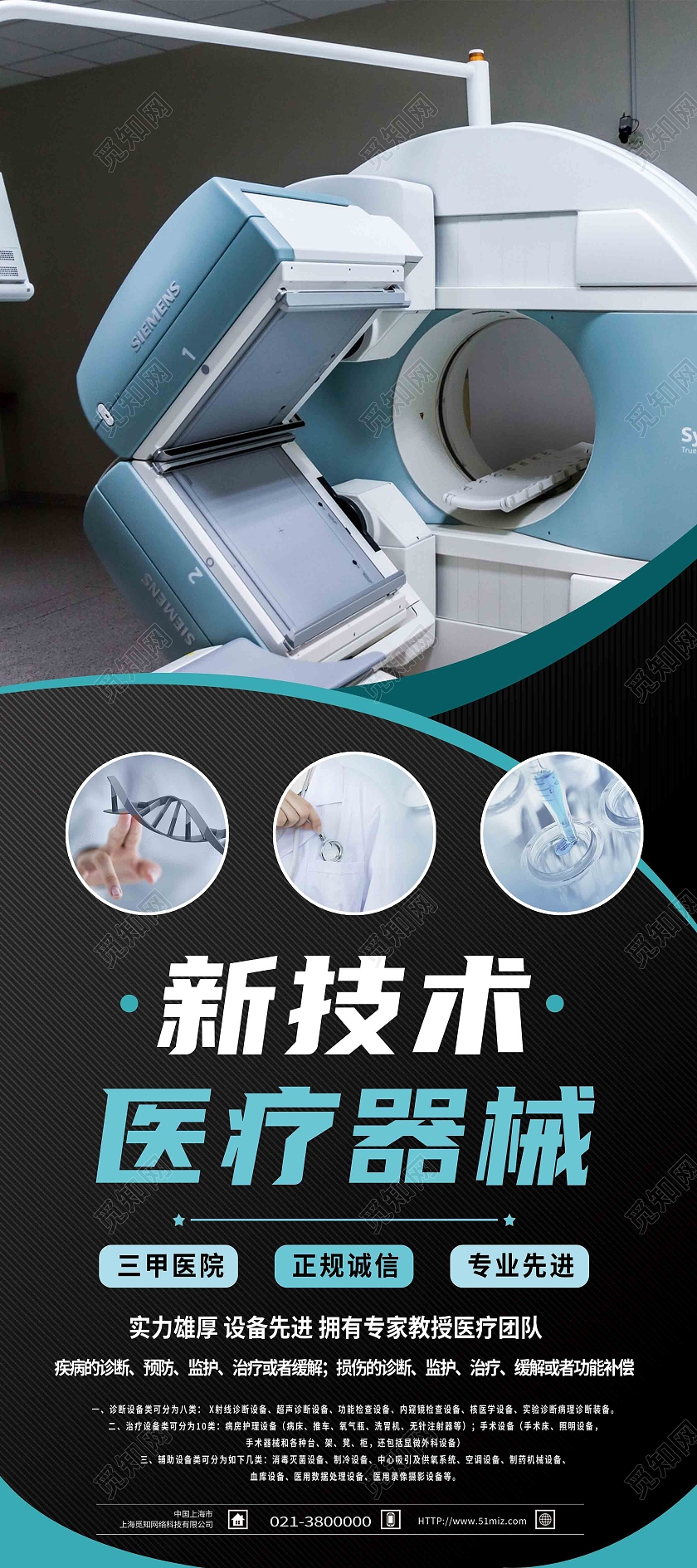 黑色简约新技术医疗器械医药医疗易拉宝